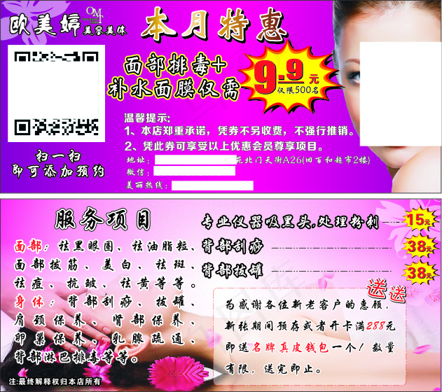 欧美婷优惠券