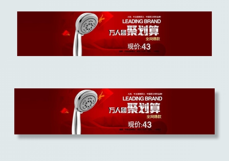 聚划算 花洒 海报banner