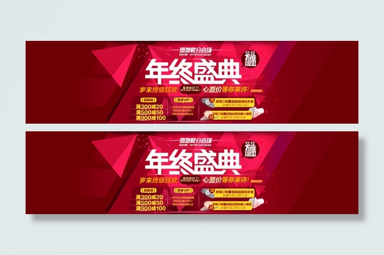 淘宝双十二年终盛典psd模版下载