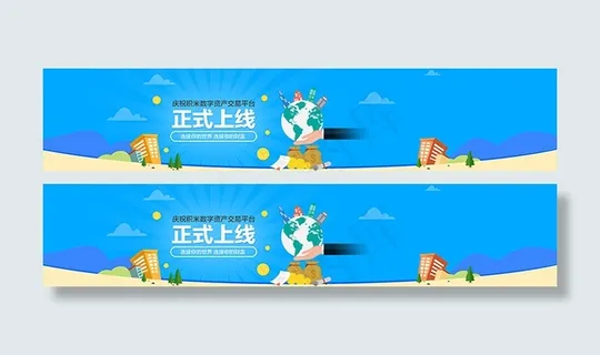 卡通电商宣传海报