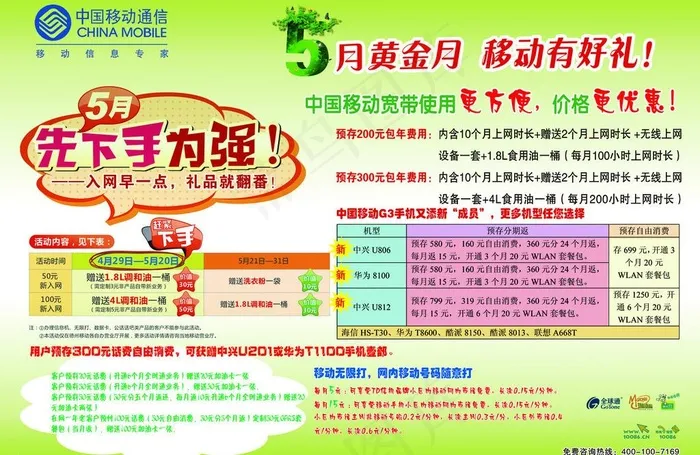 中国移动宽带宣传海报(4961X3508(DPI:300))psd模版下载
