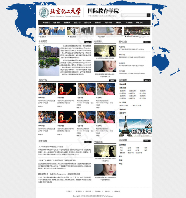 国际教育学院网站PSD模版图片psd模版下载