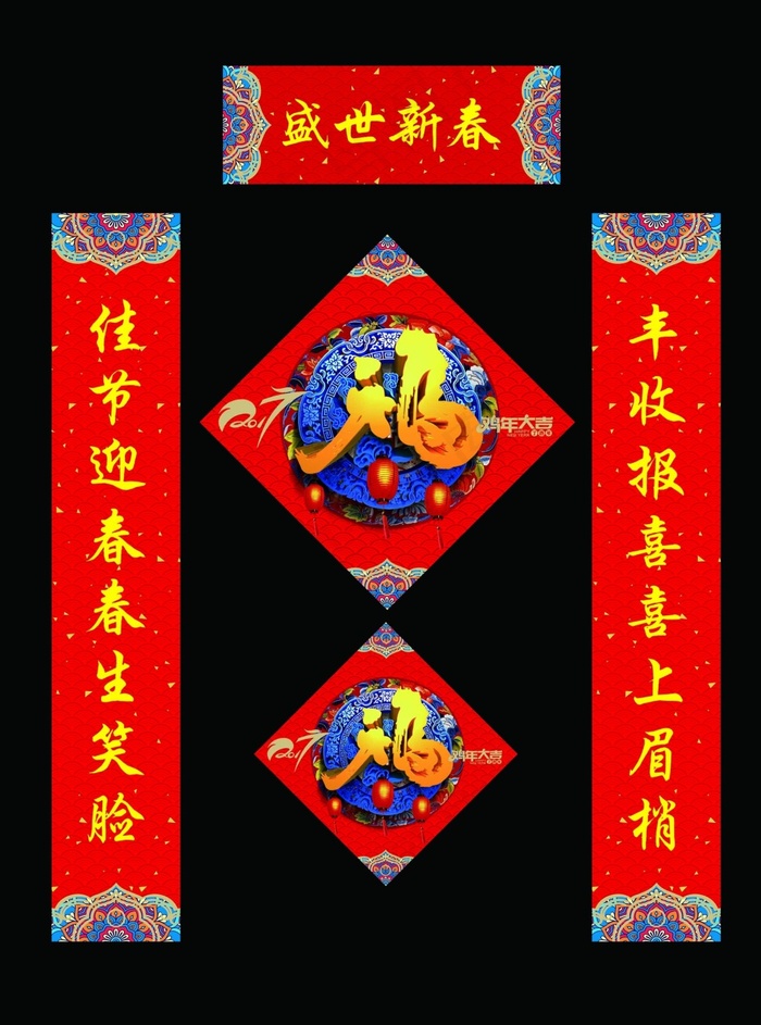 喜庆的新年对联(2152X2900(DPI:300))psd模版下载