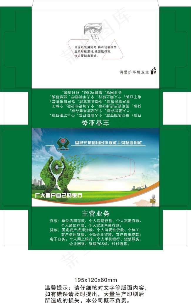 贵州信用社cdr矢量模版下载