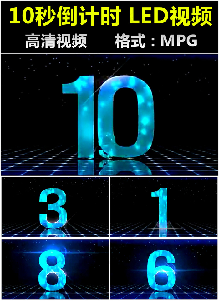 led视频10秒倒计时视频