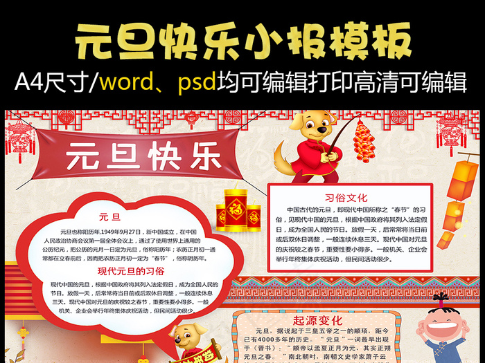 元旦新年快乐小报冬天寒假春节红色喜...psd模版下载