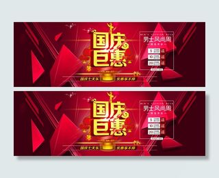 国庆喜庆淘宝全屏海报