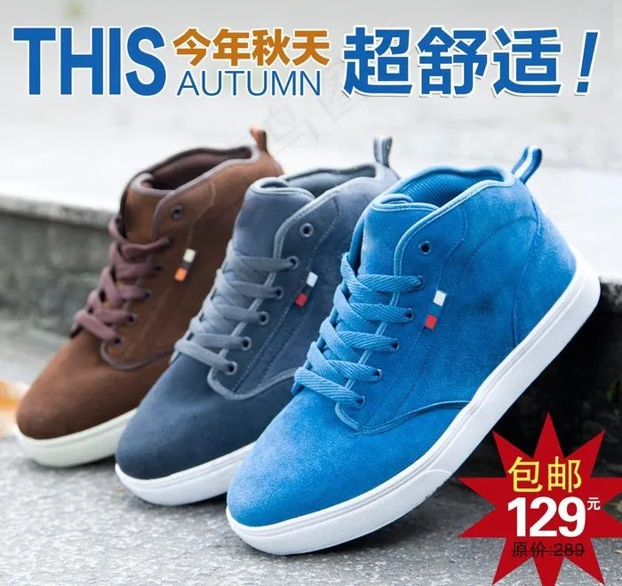 休闲鞋直通车图片