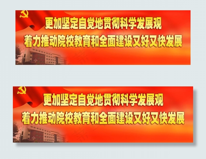 科学发展观图片(8504X3150(DPI:80))psd模版下载