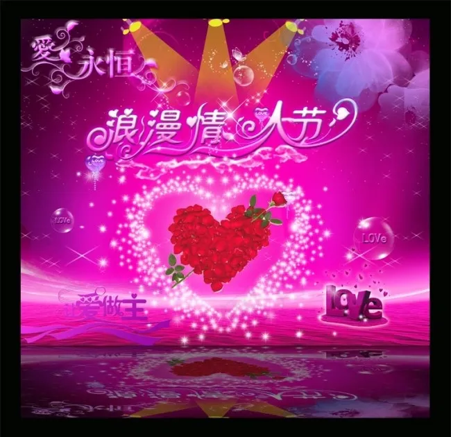 浪漫情人节(4134X3508(DPI:300))psd模版下载