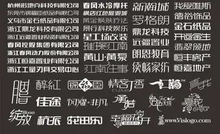 蓝龙的创意LOGO中文字体设计收藏