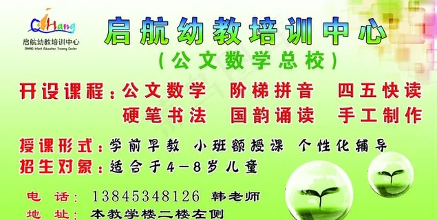 启航幼教培训中心