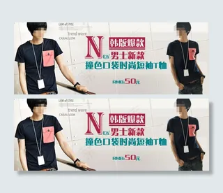 男士韩版新款短袖促销海报