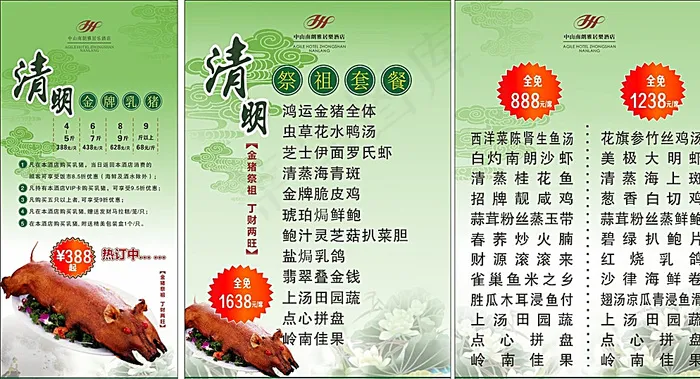 清明节餐厅套餐海报图片cdr矢量模版下载