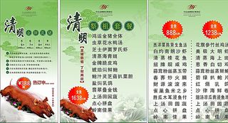 清明节餐厅套餐海报图片
