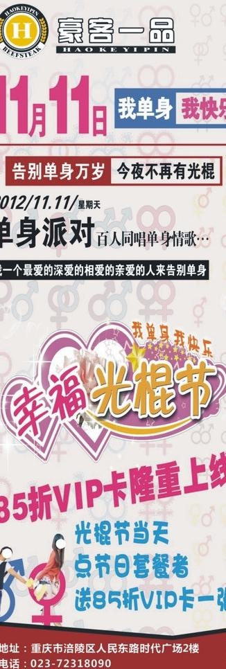 牛排x展架图片cdr矢量模版下载