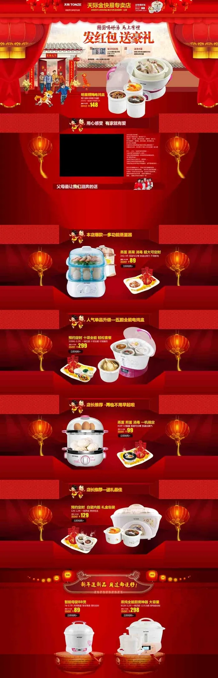 淘宝家用电器羊年春节首页设计(1920X5970(DPI:72))psd模版下载