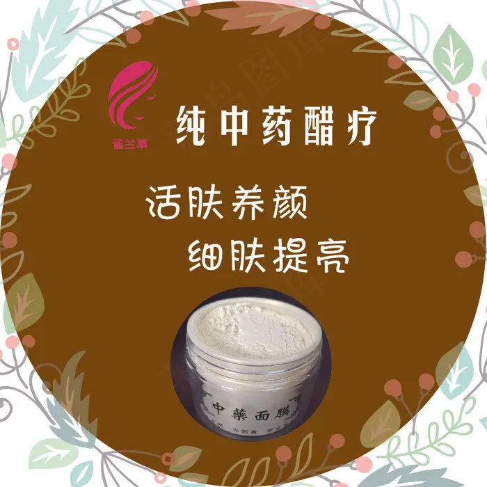 面膜psd模版下载