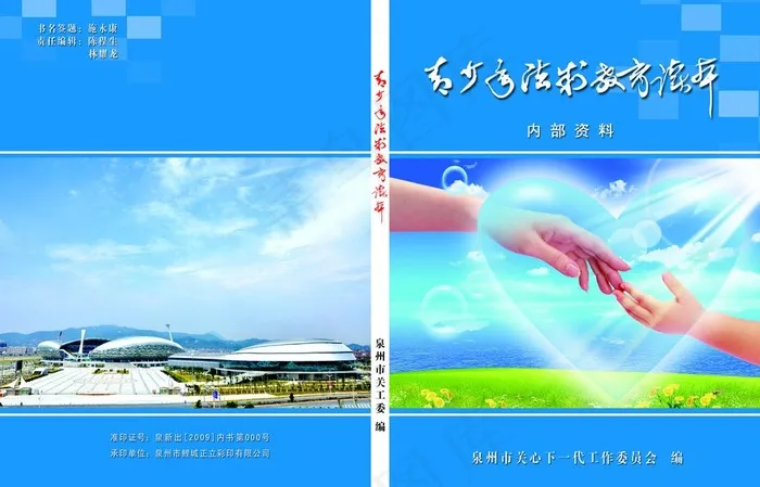 青少年教育图片psd模版下载