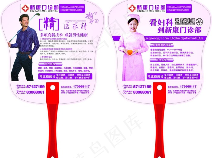 医疗扇子图片cdr矢量模版下载