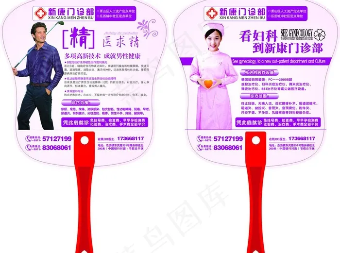 医疗扇子图片cdr矢量模版下载