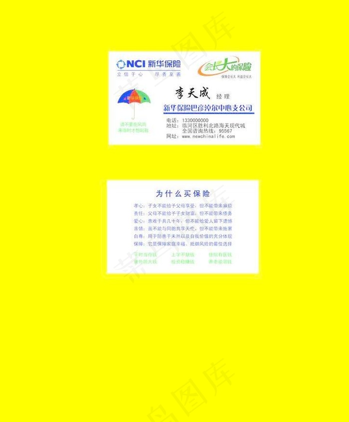 新华保险公司名片图片