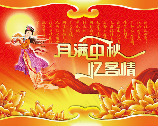 月满中秋psd素材(3437X5031(DPI:300))psd模版下载
