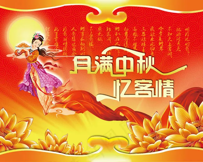 月满中秋psd素材(3437X5031(DPI:300))psd模版下载