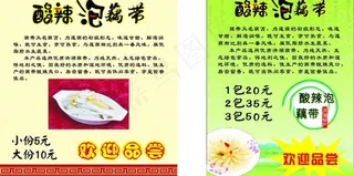 酸辣泡藕带图片