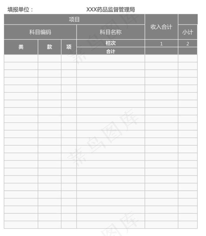 收入明细表