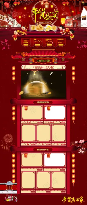 2018淘宝天猫年货盛宴首页模板