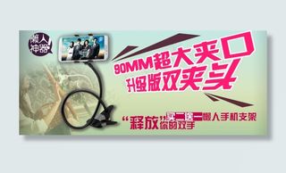 淘宝手机懒人支架海报