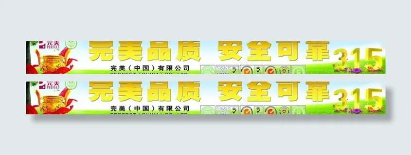 完美品质宣传海报图片