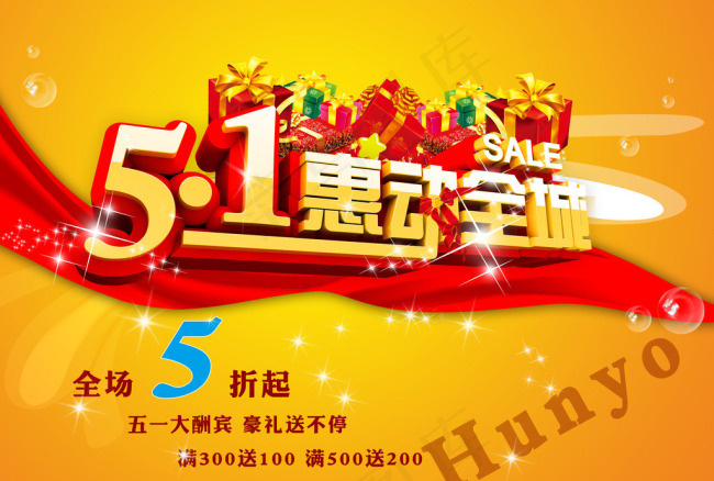 51惠动全城素材下载(4961X3508(DPI:300))psd模版下载