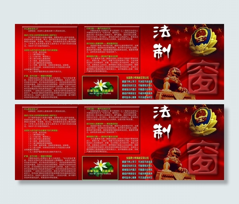 法制宣传橱窗图片psd模版下载