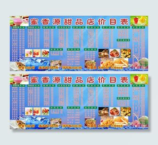 奶茶店菜单