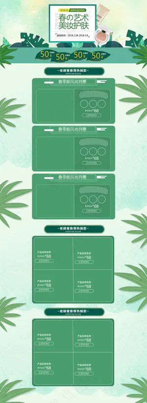 淘宝天猫早春简约偏平首页促销模版