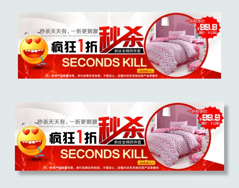 床上用品打折秒杀活动海报