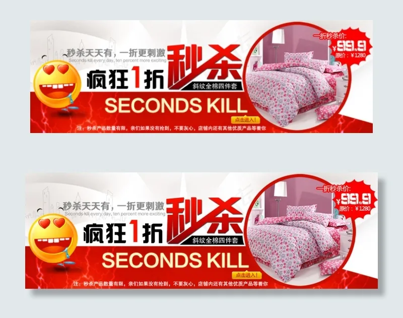 床上用品打折秒杀活动海报psd模版下载