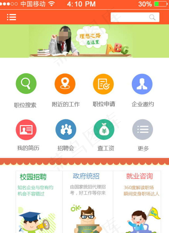 微网站首页psd模版下载