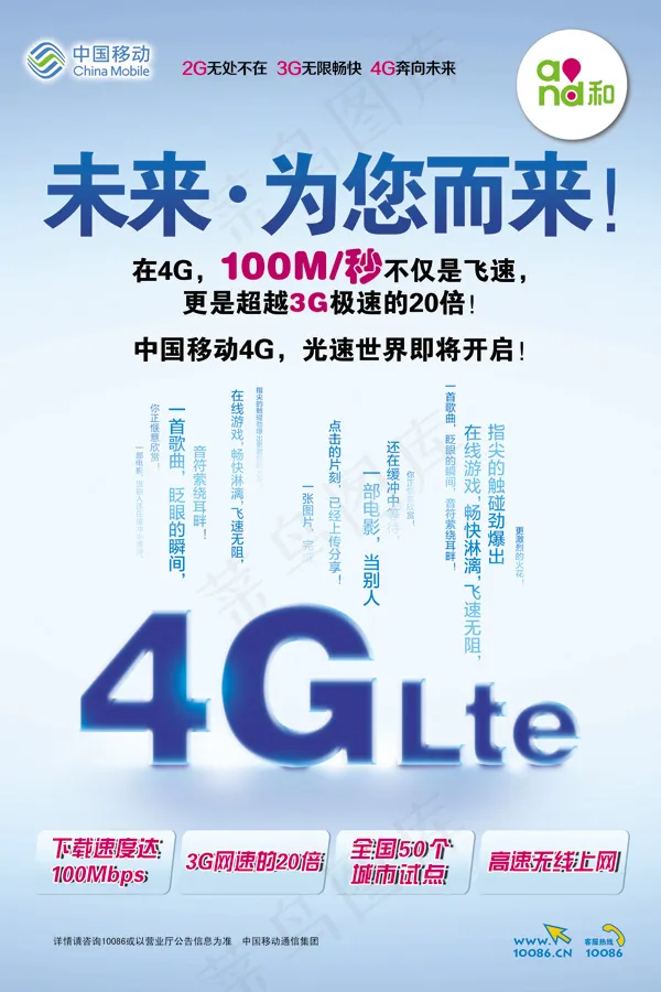 移动4g广告psd模版下载