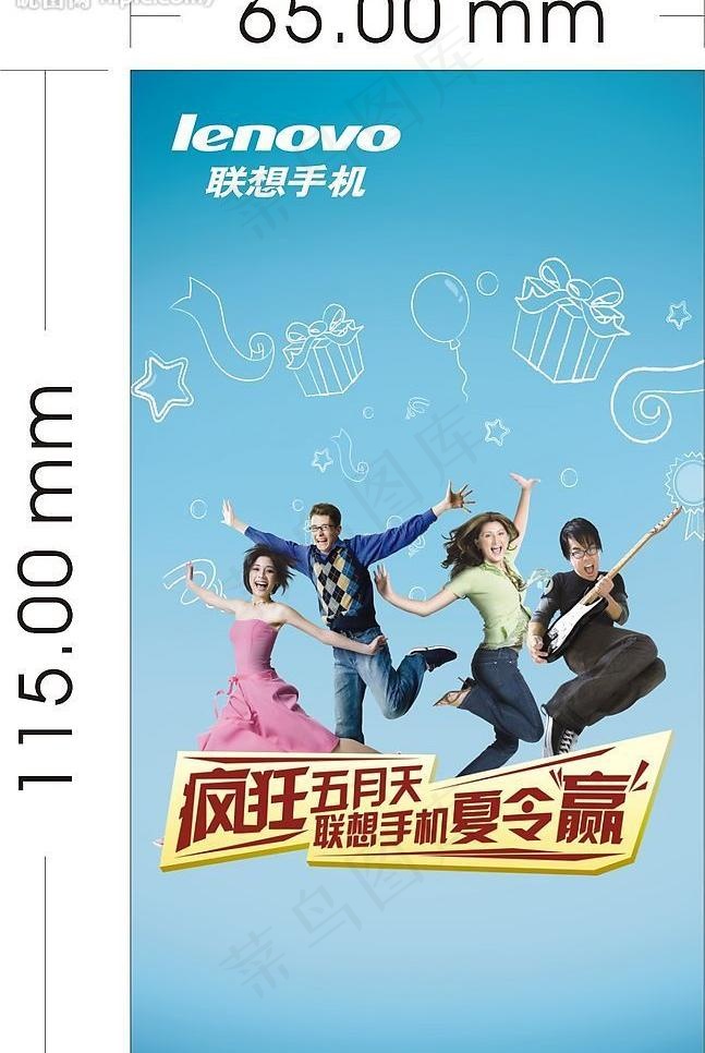 联想51海报图片