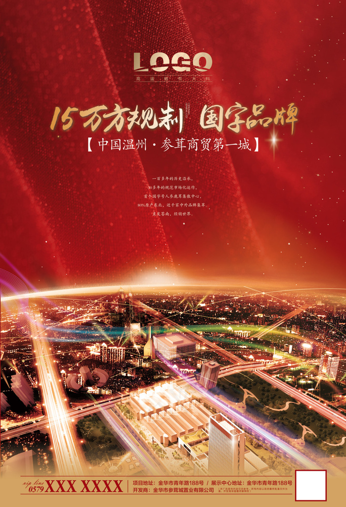 商贸招租宣传海报(2291X3354(DPI:200))psd模版下载
