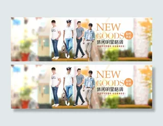 时尚男装海报设计