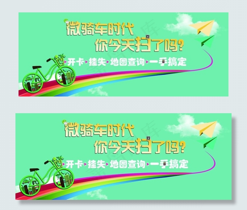微信(540x200)psd模版下载