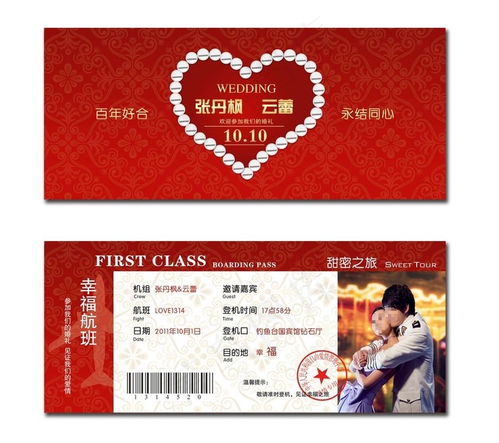 婚礼请柬psd模版下载