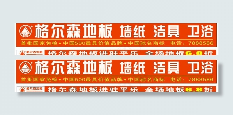 格尔森地板图片cdr矢量模版下载