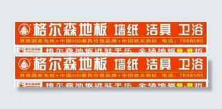 格尔森地板图片