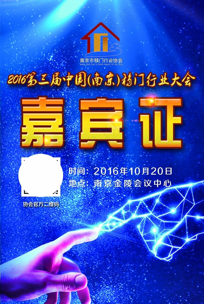 嘉宾证  贵宾卡  工作证  海报