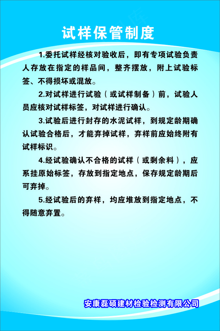 试样保管制度